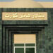 CJ PHC Warns: No More slackness in protecting peopleās rights